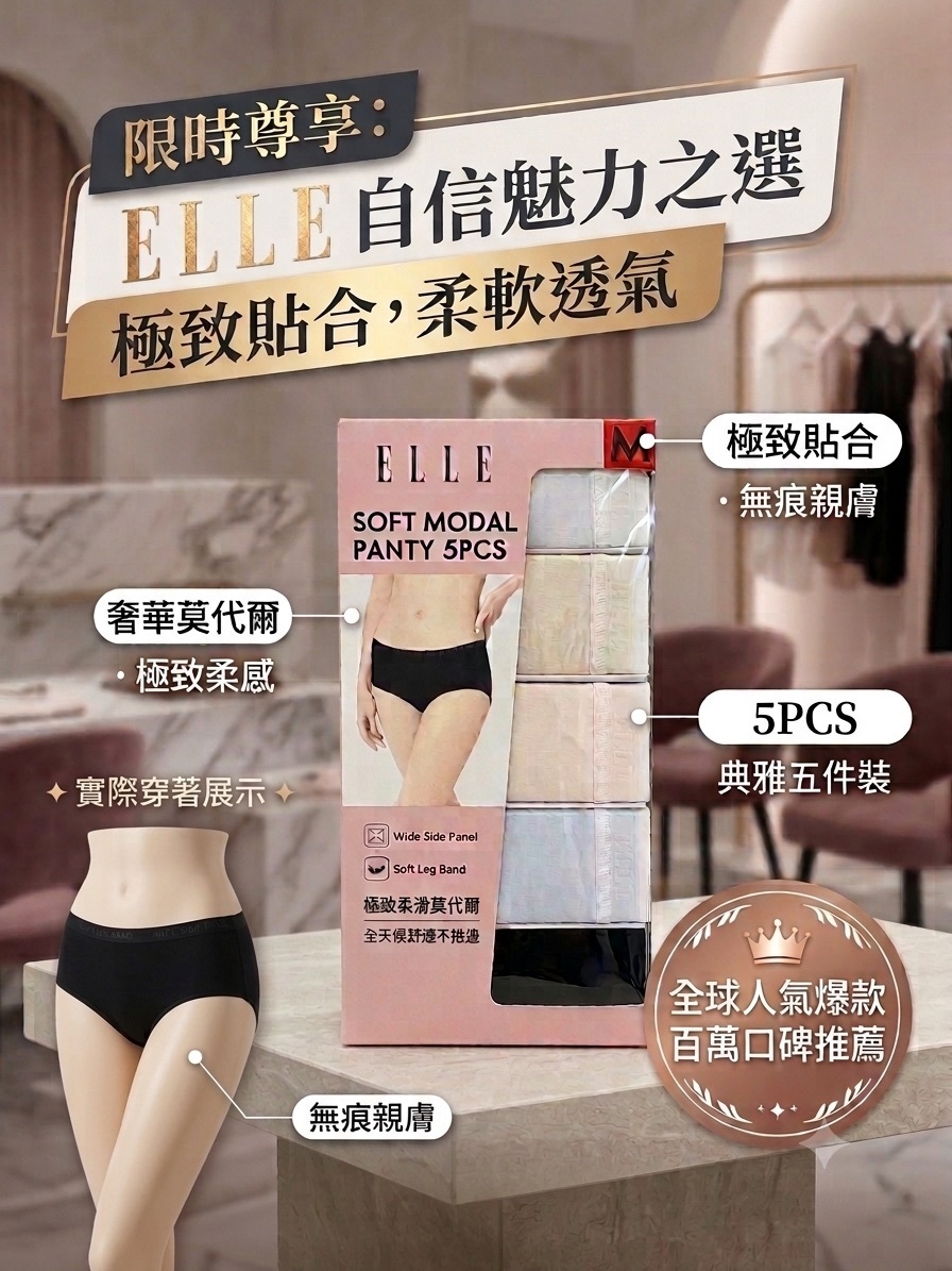 🇰🇷 ELLE SOFT 莫代爾 PANTY 一套5件（隨機顏色）（K7/EL513）