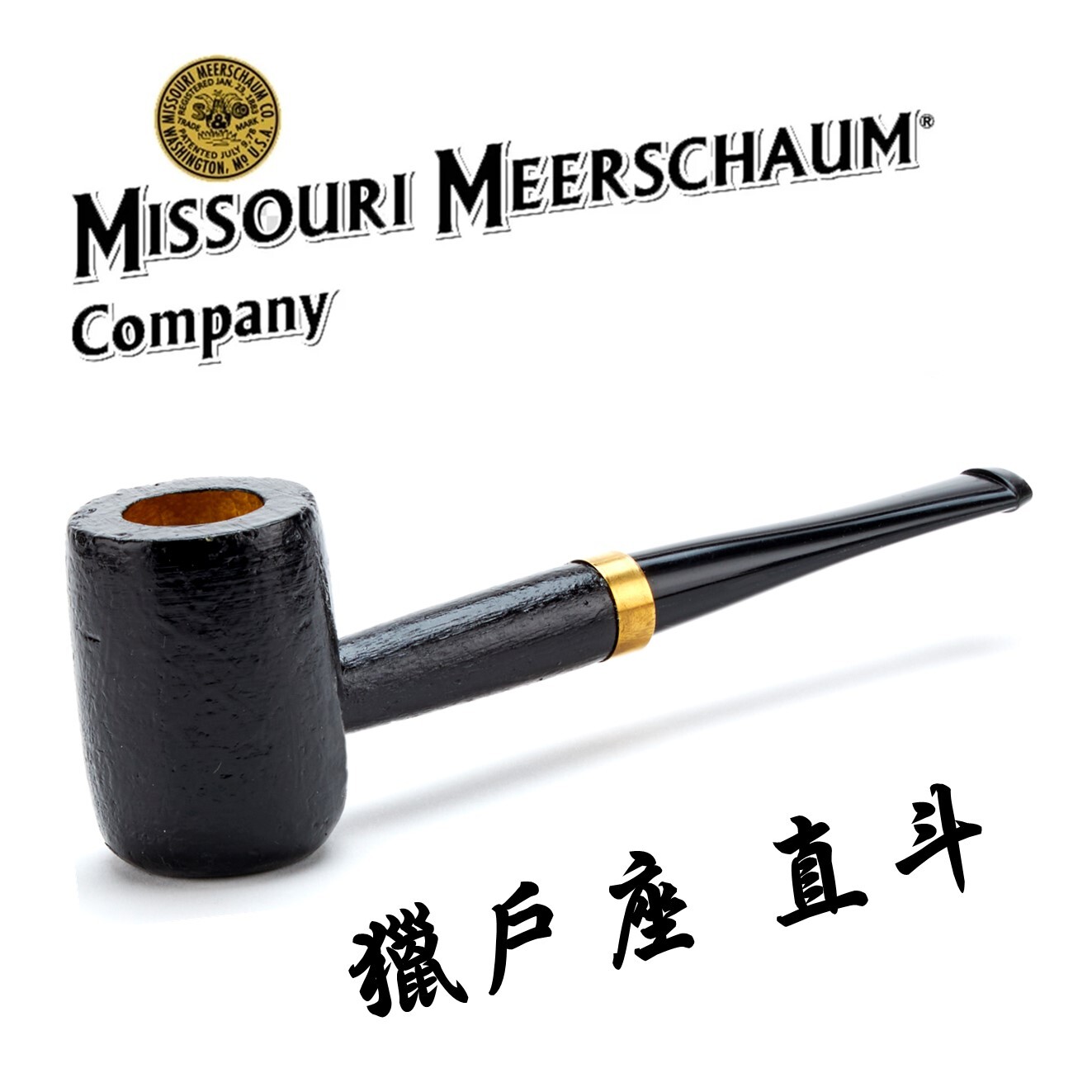 【Missouri】美國密蘇里 玉米斗 獵戶座 The Orion ，6mm濾芯、直斗 彎斗 煙斗 菸斗