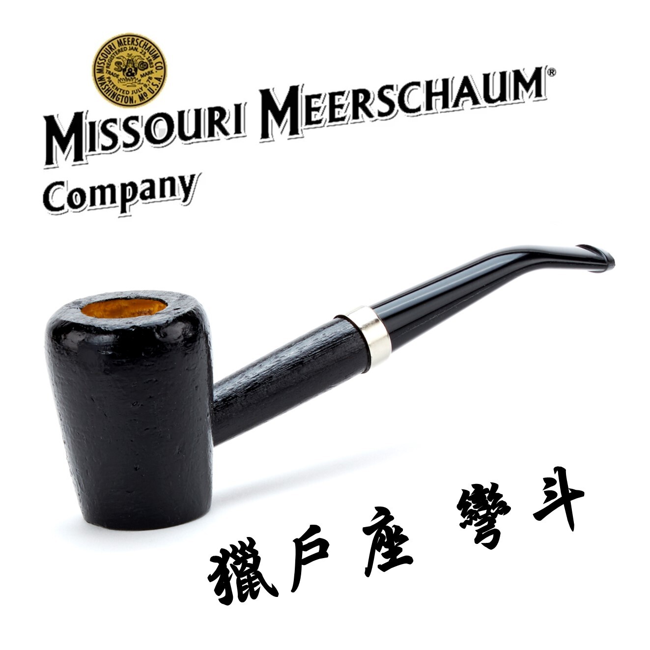 【Missouri】美國密蘇里 玉米斗 獵戶座 The Orion ，6mm濾芯、直斗 彎斗 煙斗 菸斗