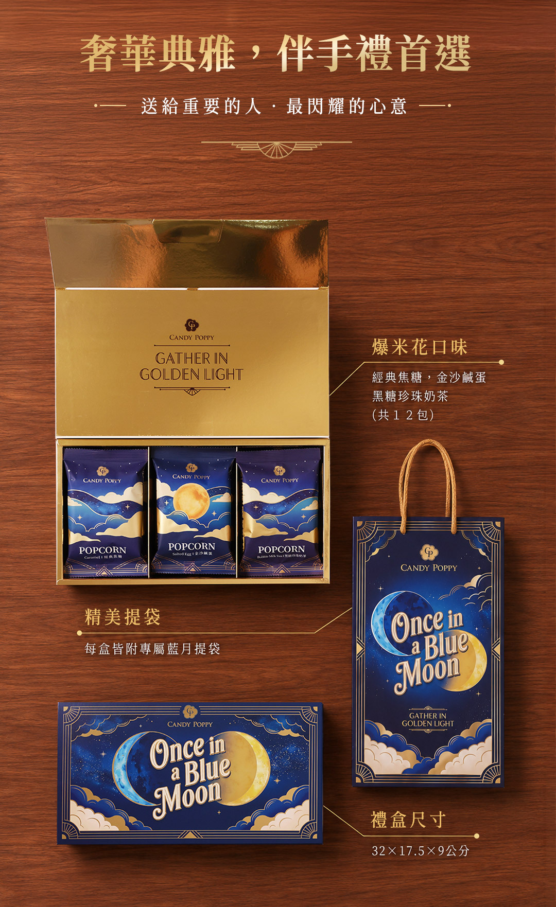 黑糖珍珠奶茶爆米花 - 黑糖蜜夾帶奶香與幽幽茶香