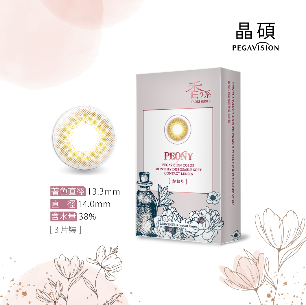 晶碩Pegavision 香水彩色月拋 芍藥棕3片裝