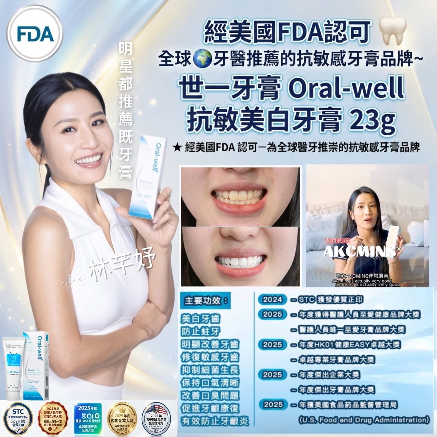 🔥美白防蛀🔥世一牙膏Oral-well抗敏美白牙膏(一套5支) -2600557-260726