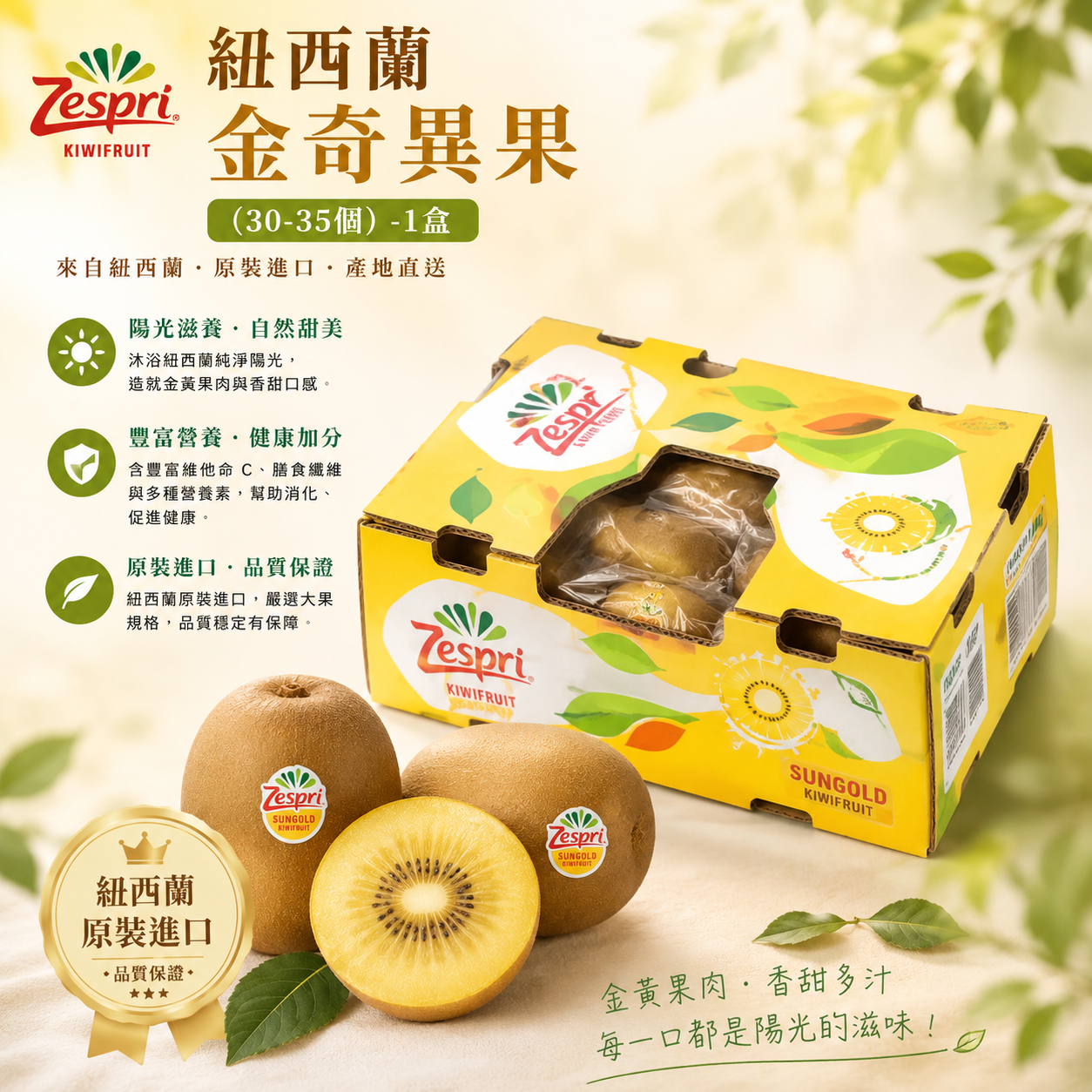 紐西蘭金奇異果(30-35個)-1盒