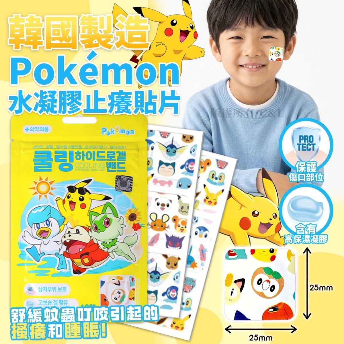 韓國Pokemon水凝膠止癢貼片 -2600562-260728