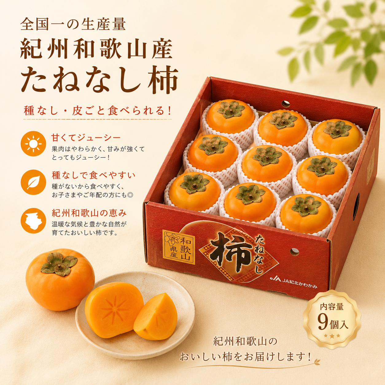 日本刀根柿(8-10個)-1盒
