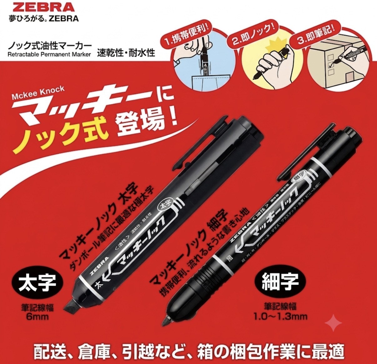 【多莉推薦】JP 斑馬牌油性 按壓式 Marker 0619 5010 TK260723