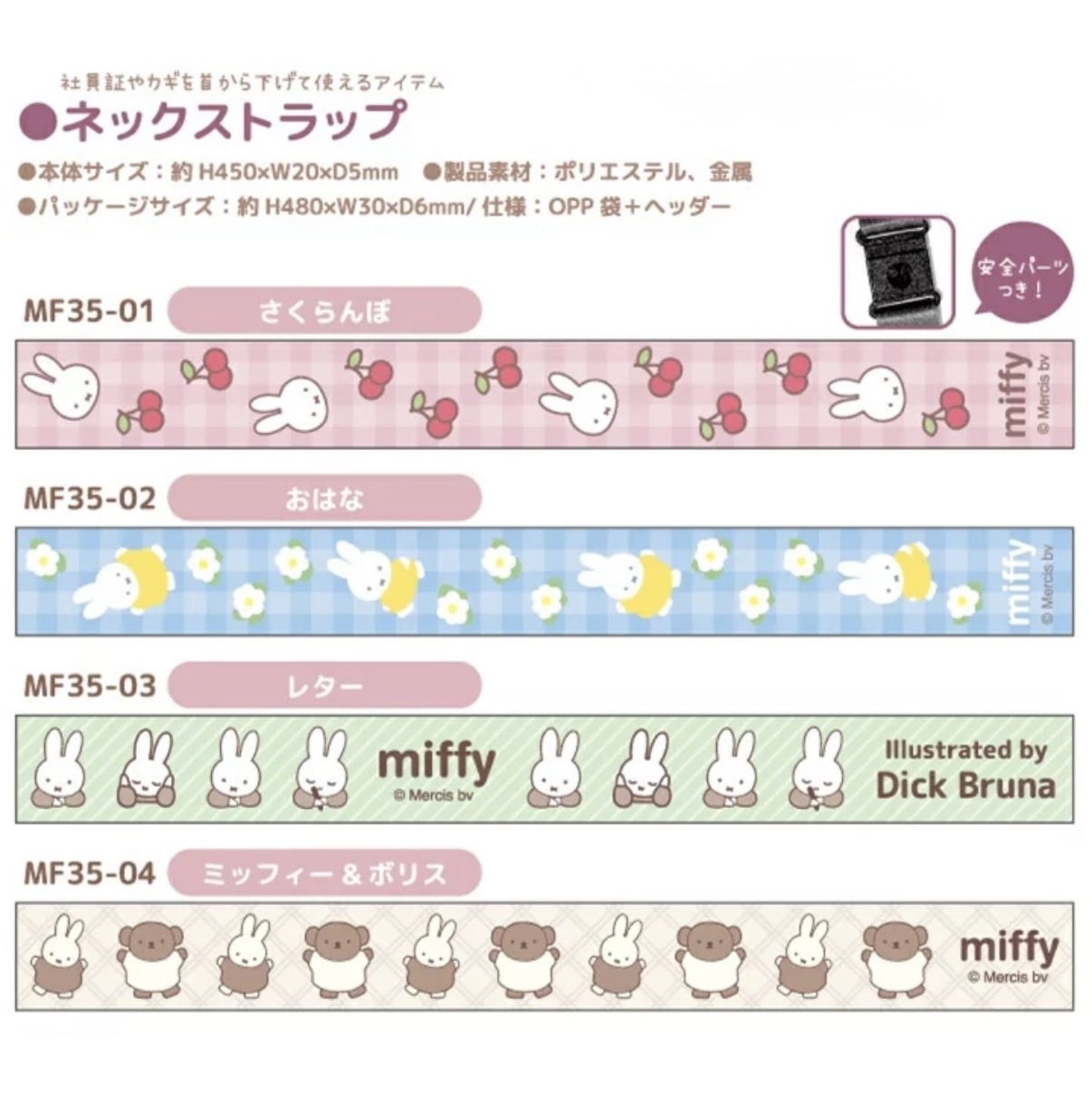 【最新發售】JP Miffy 造型 密集式頸繩 4571 TK260723