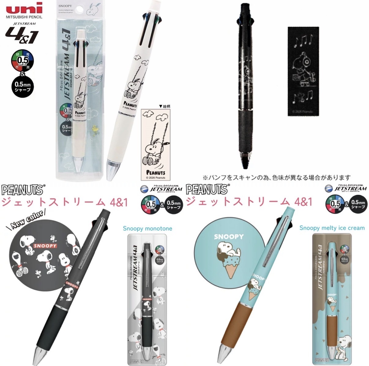 【最新發售】JP Jetstream x Snoopy 4+1 原子筆 4521 4550 TK260723