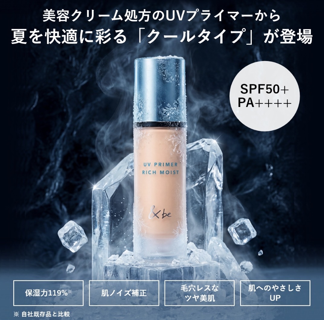 【多莉爆推薦】JP &be 3in1 防曬提亮美肌保濕妝前乳 冷感版 SPF50+ PA ++++ 6900 TK260723
