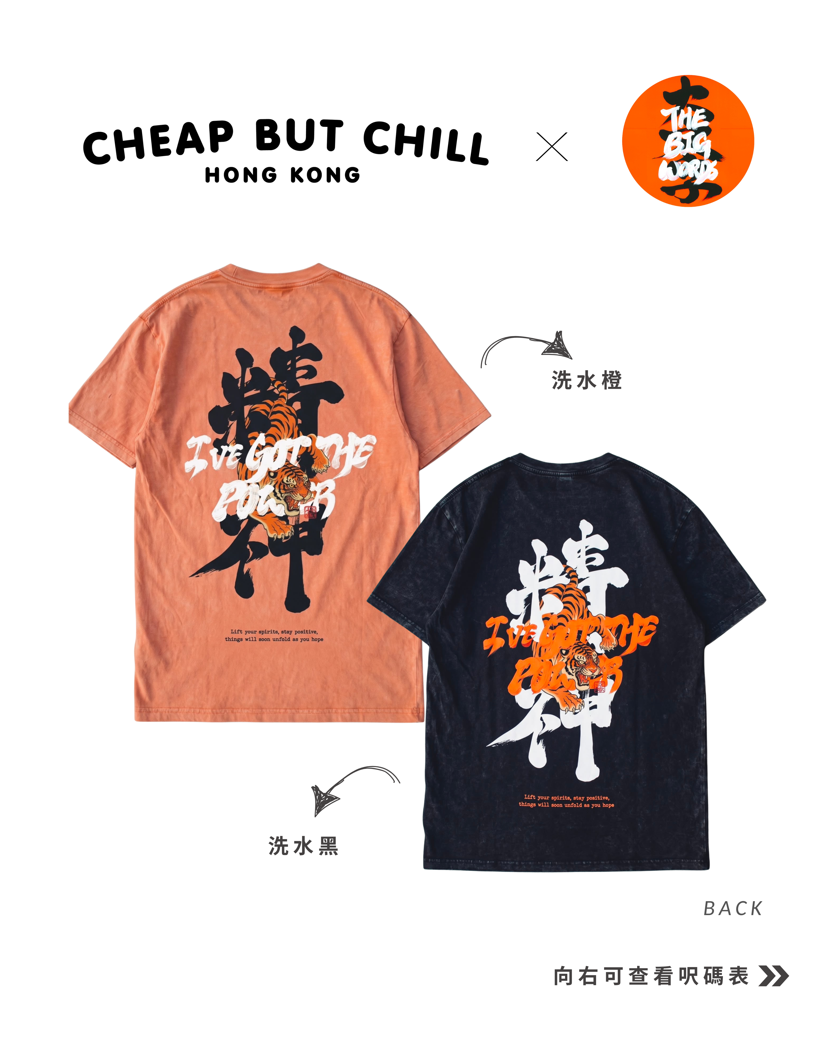 New ✦ Tiger's Power Tee (2色入)