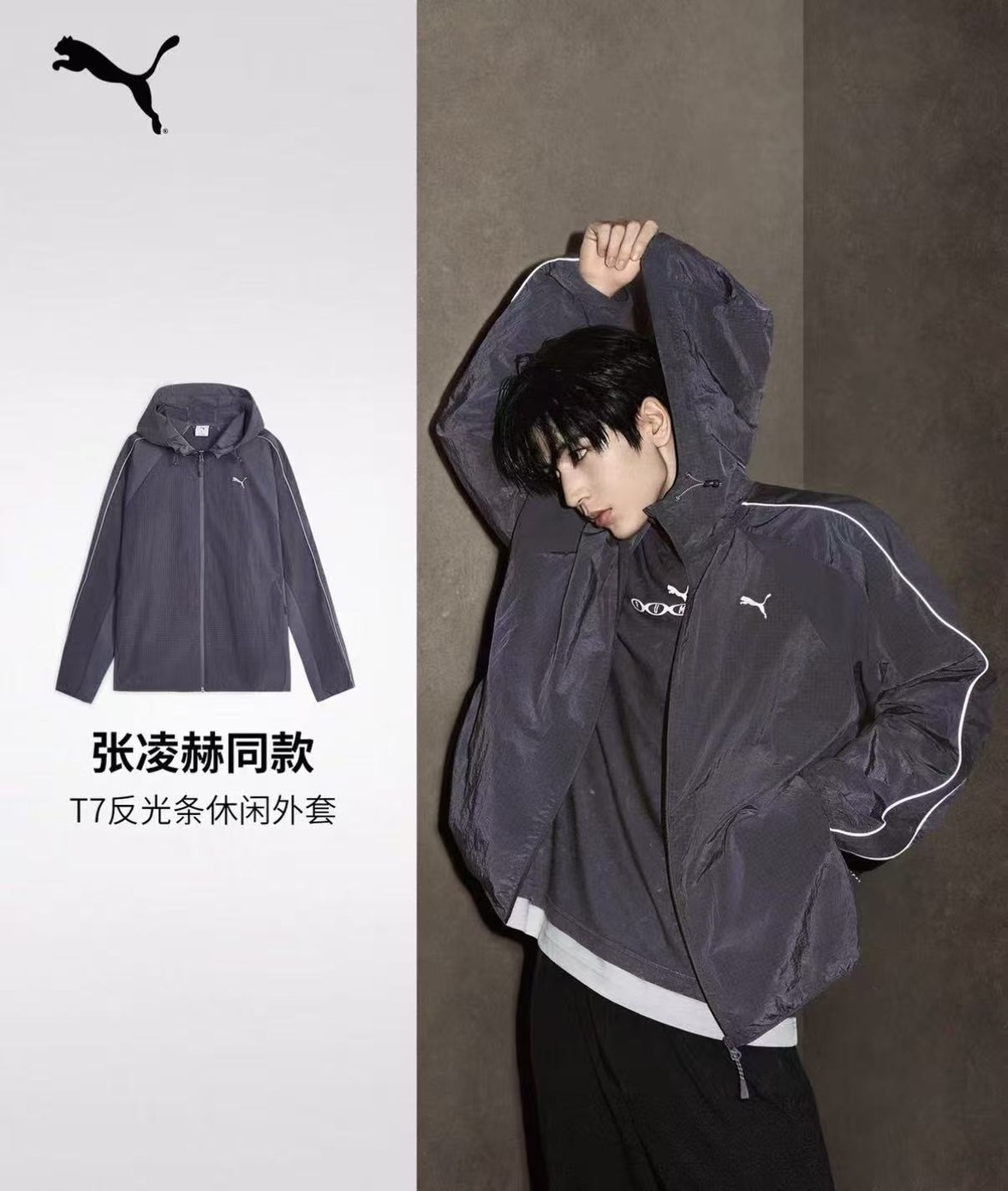 【Luxury】 PUMA 新品 張凌赫同款 透氣輕薄經典T7運動外套夾克男子 彪馬夏季 639084 灰藍 透氣 薄外套 連帽 長袖
