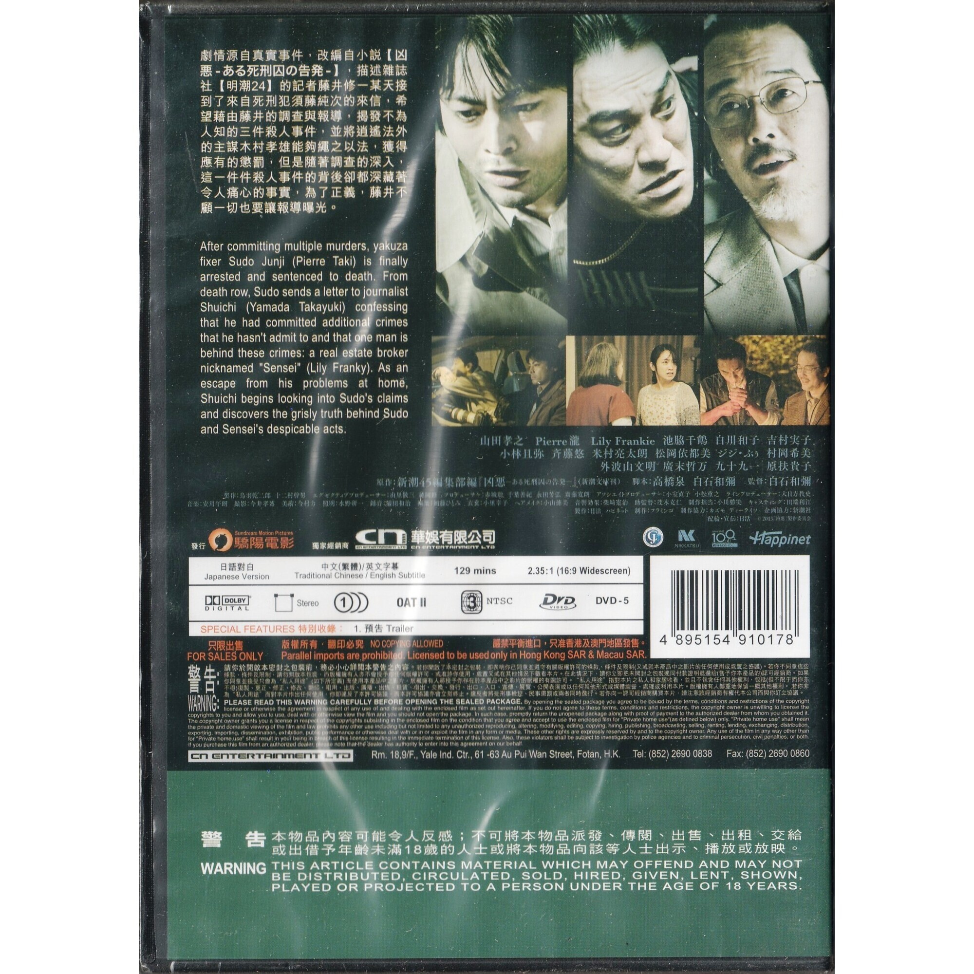 凶惡 (DVD)