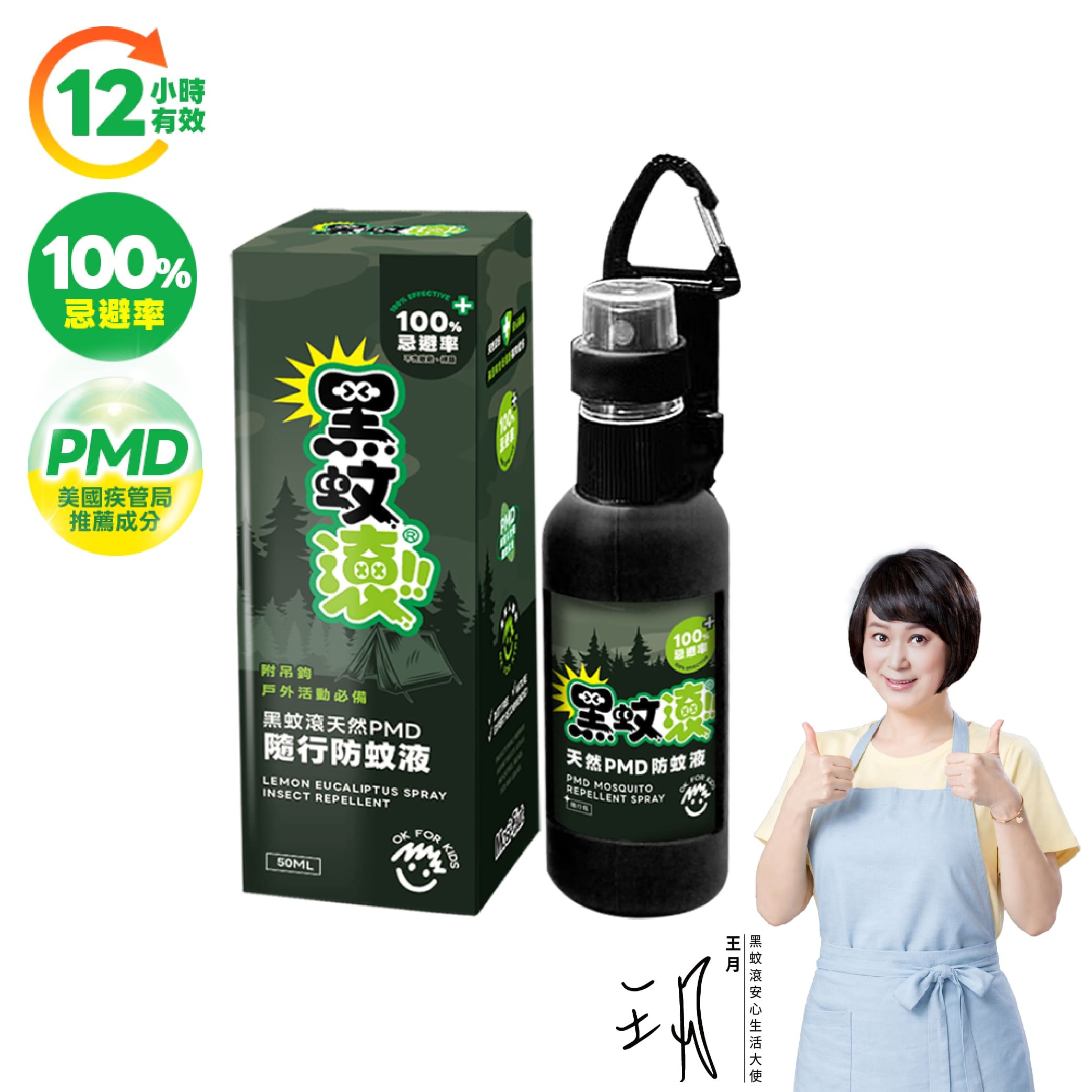 【Mosi-Out】50ML Carry-On PMD Nature Mosquito Repellent Spray