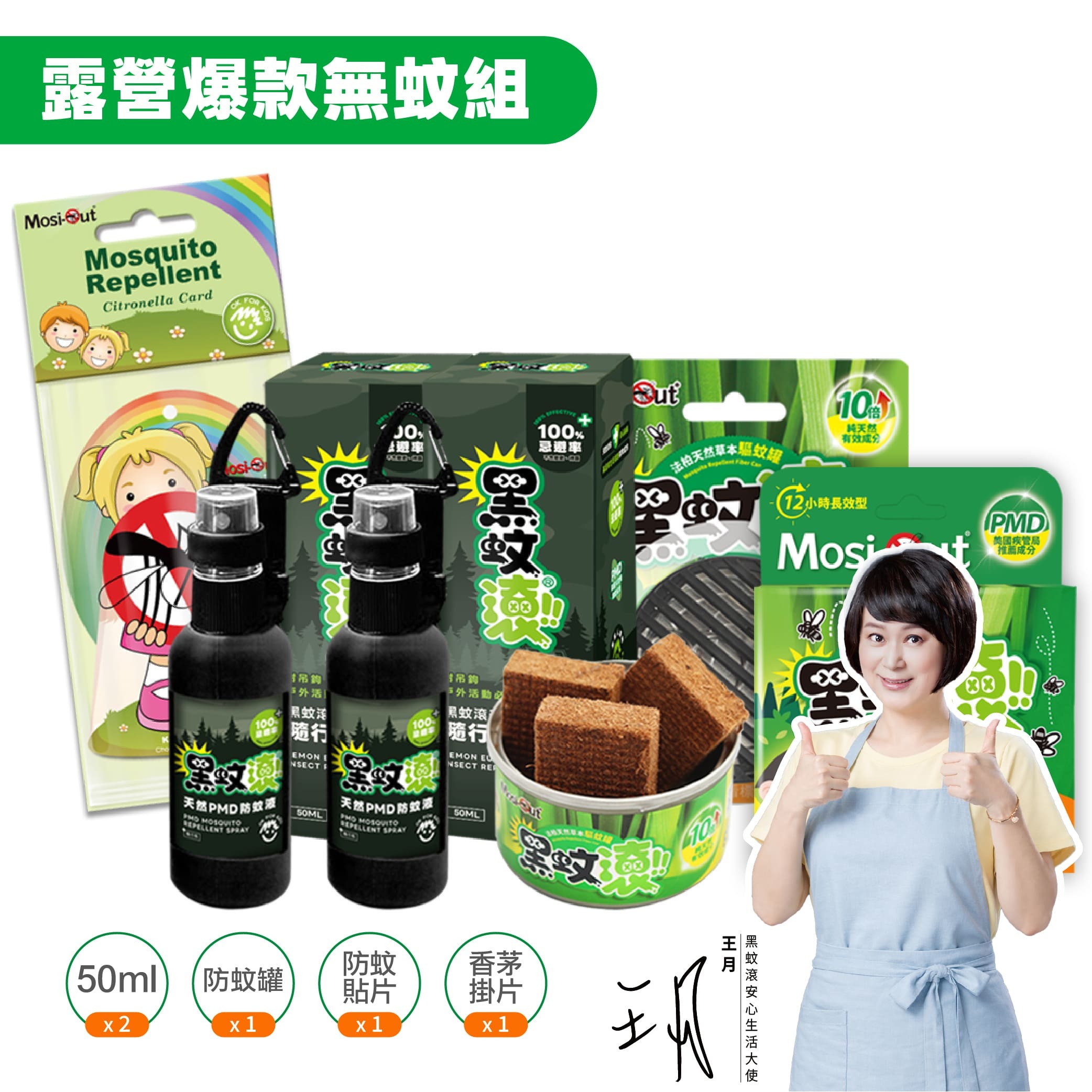 【露營爆款無蚊組】打造天然隱形蚊帳