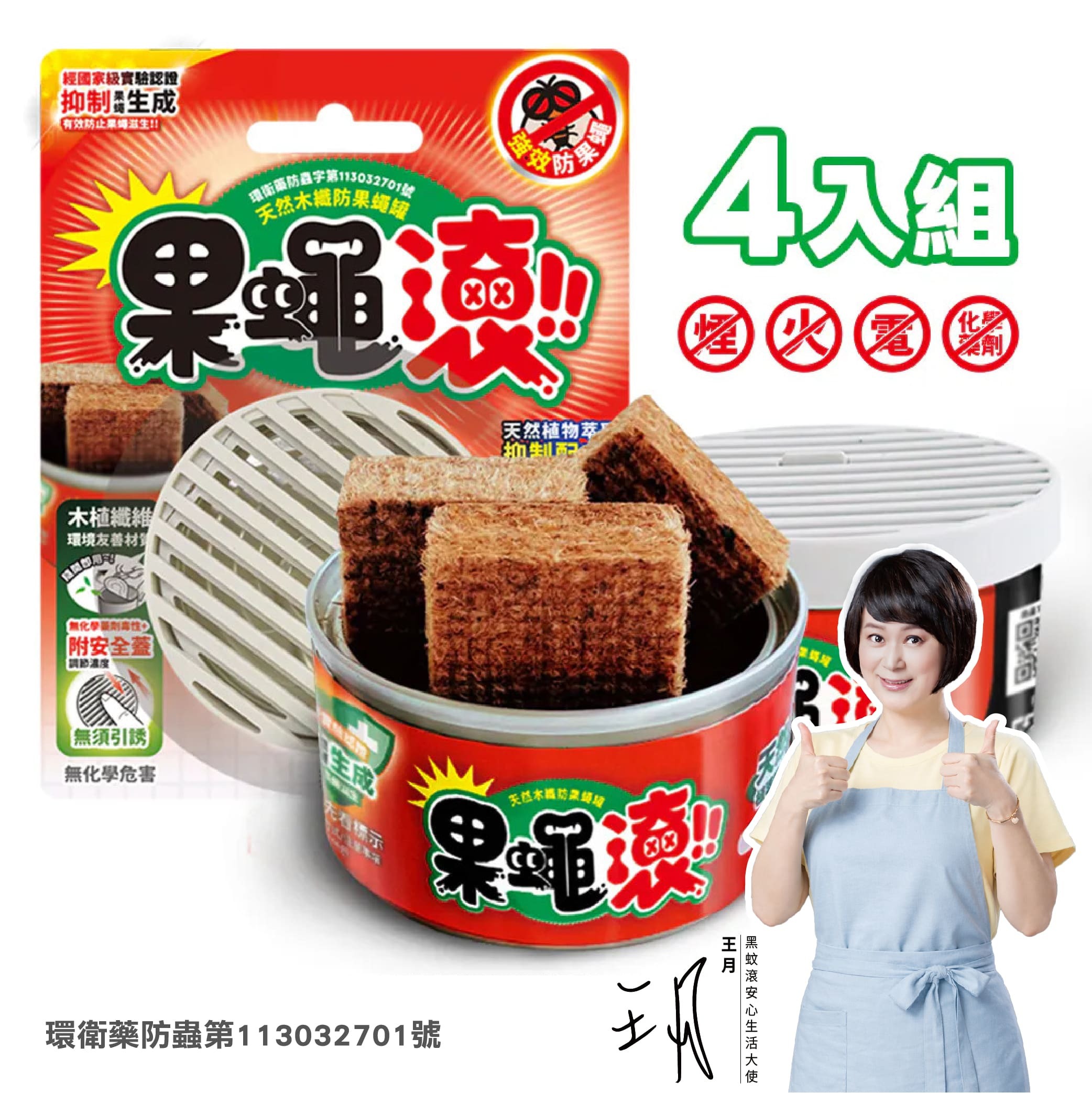 4pcs-set Fruit Fly Repellent Fiber Can