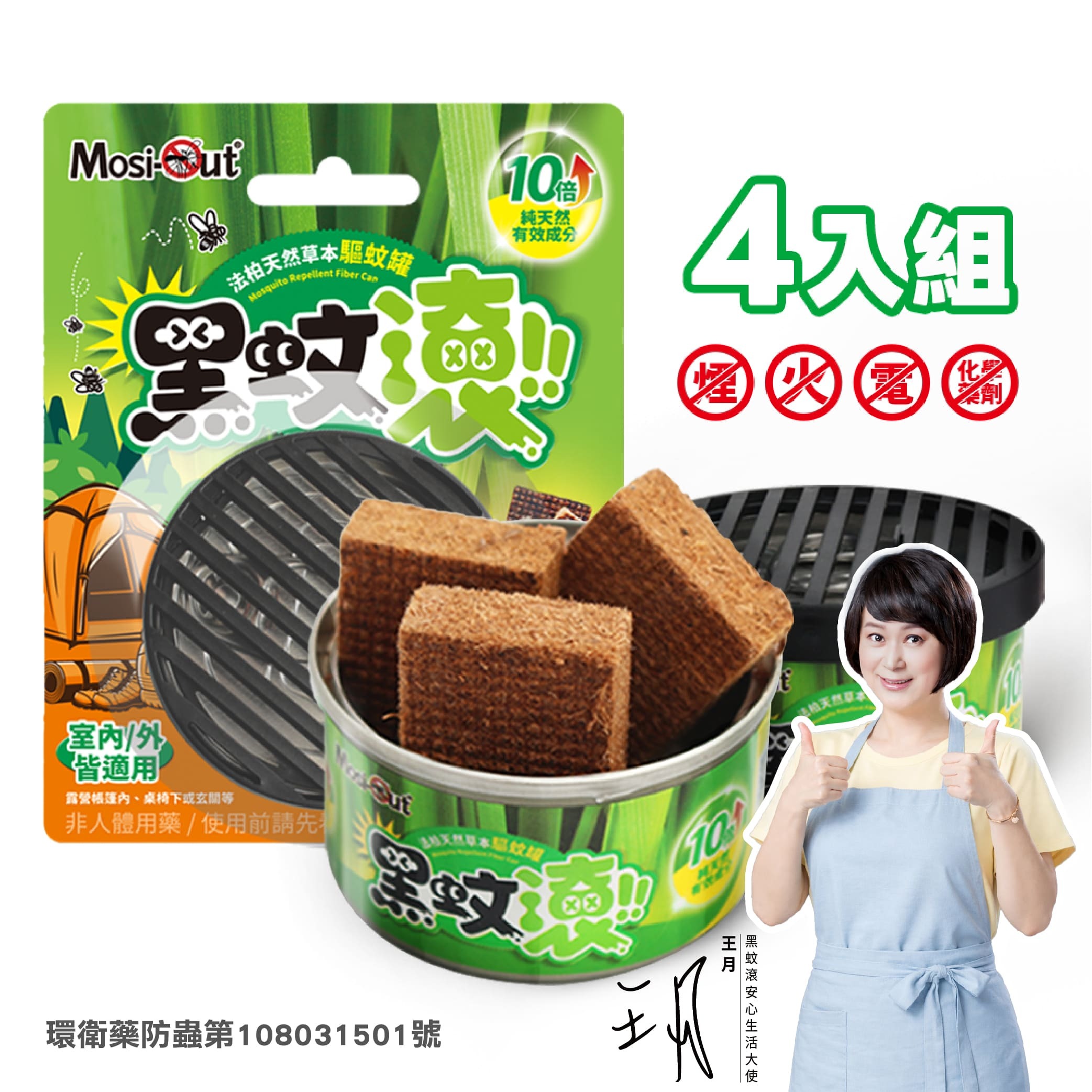 4pcs-set Mosquito Repellent Fiber Can