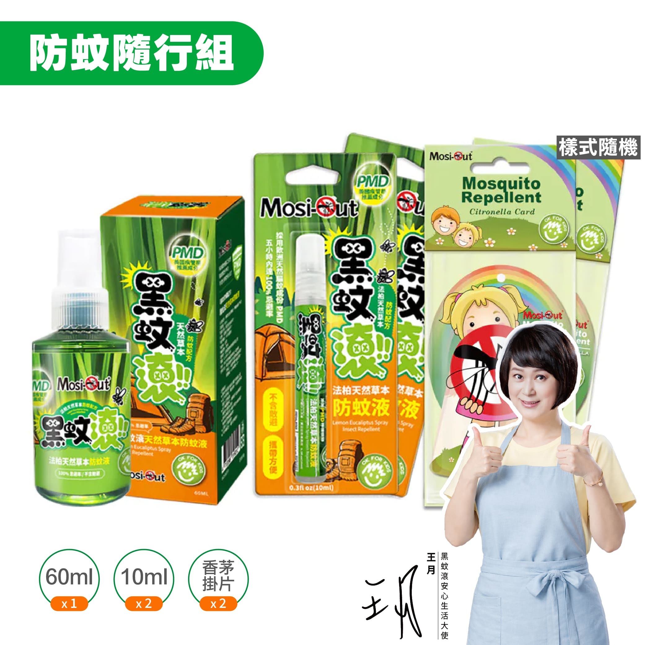 【防蚊隨行組】黑蚊滾天然防蚊對策｜春夏蚊蟲一網打盡