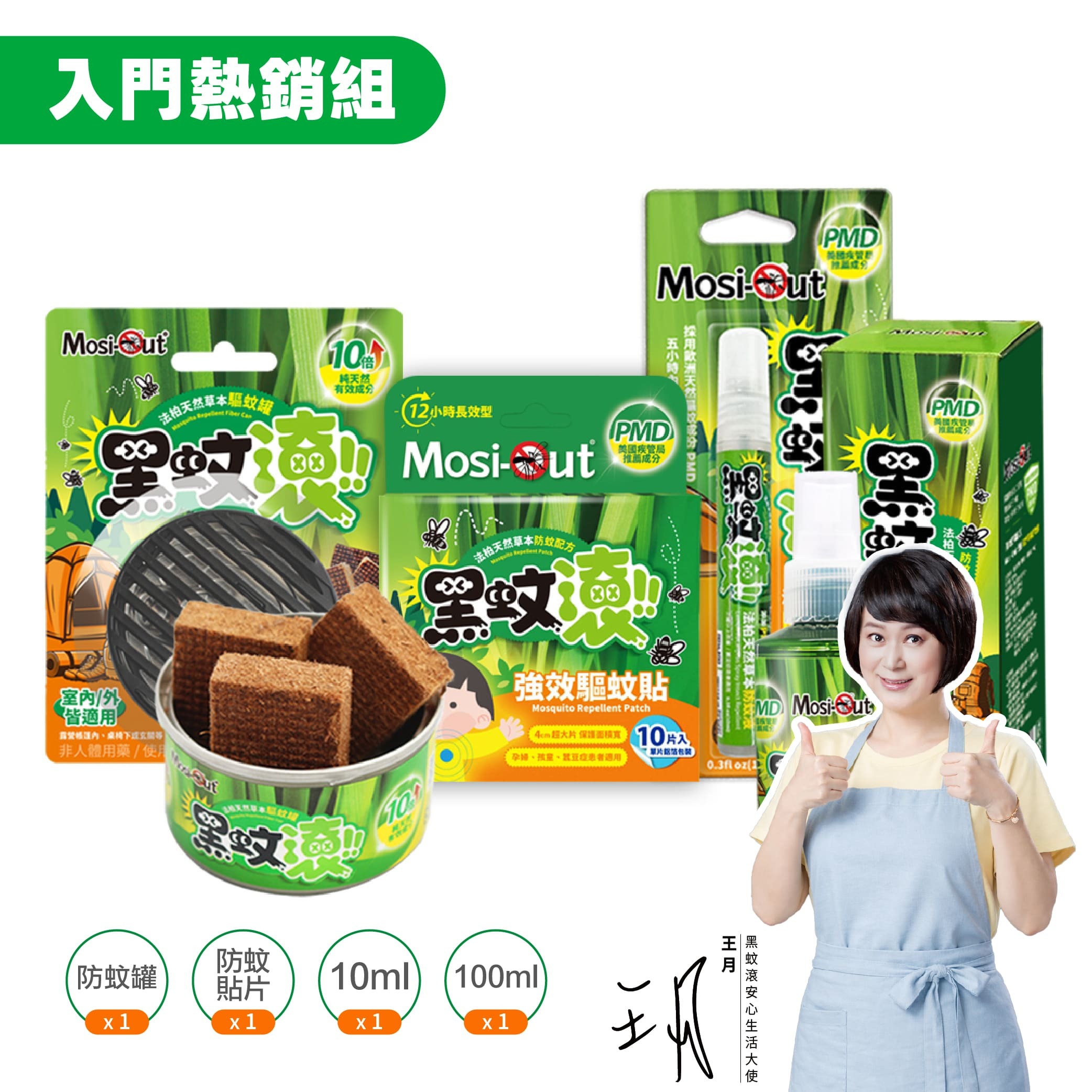 【入門熱銷組】黑蚊滾天然防蚊對策｜換季防蚊不鬆懈