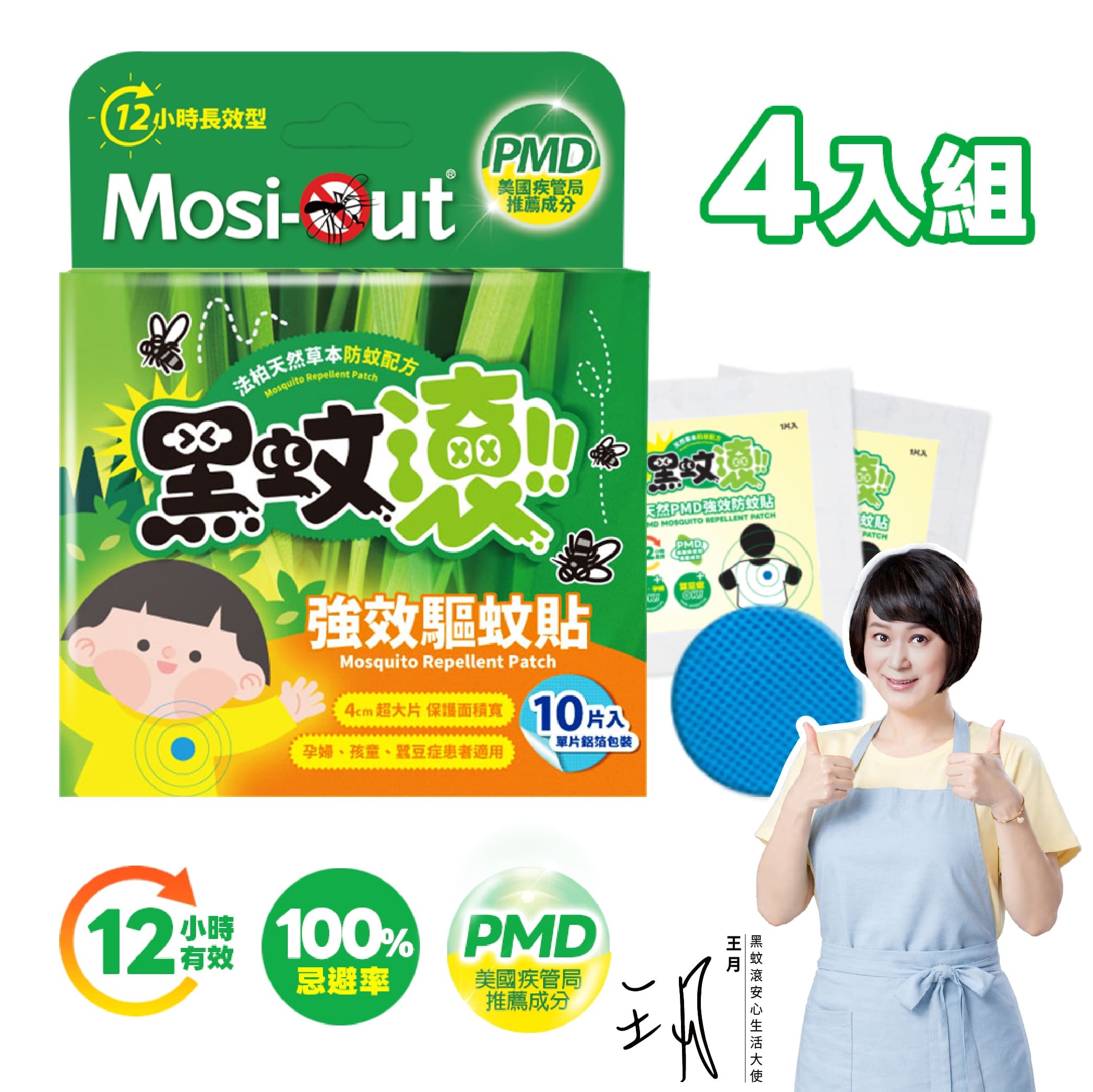 【防蚊貼片】10片裝 4盒