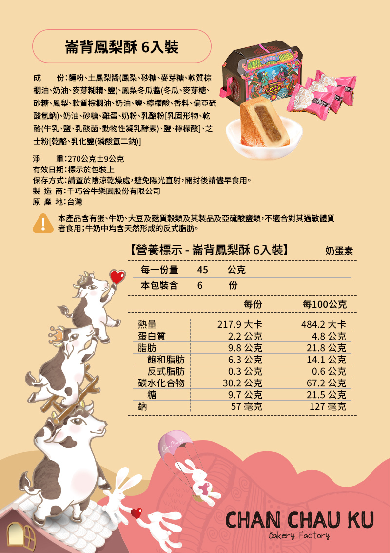 千漢鳳作 中秋免運】鳳梨酥6入/盒(奶蛋素/常溫)