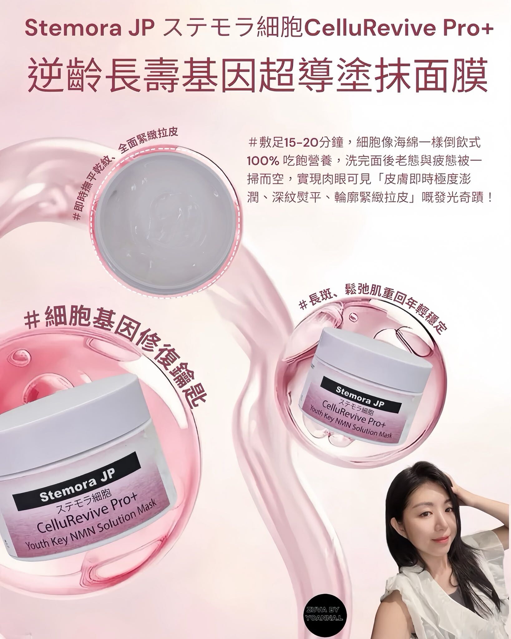 (細胞基因修復鑰匙) 💎 Stemora JP 逆齡長壽基因超導NMN塗抹面膜 100g   T381