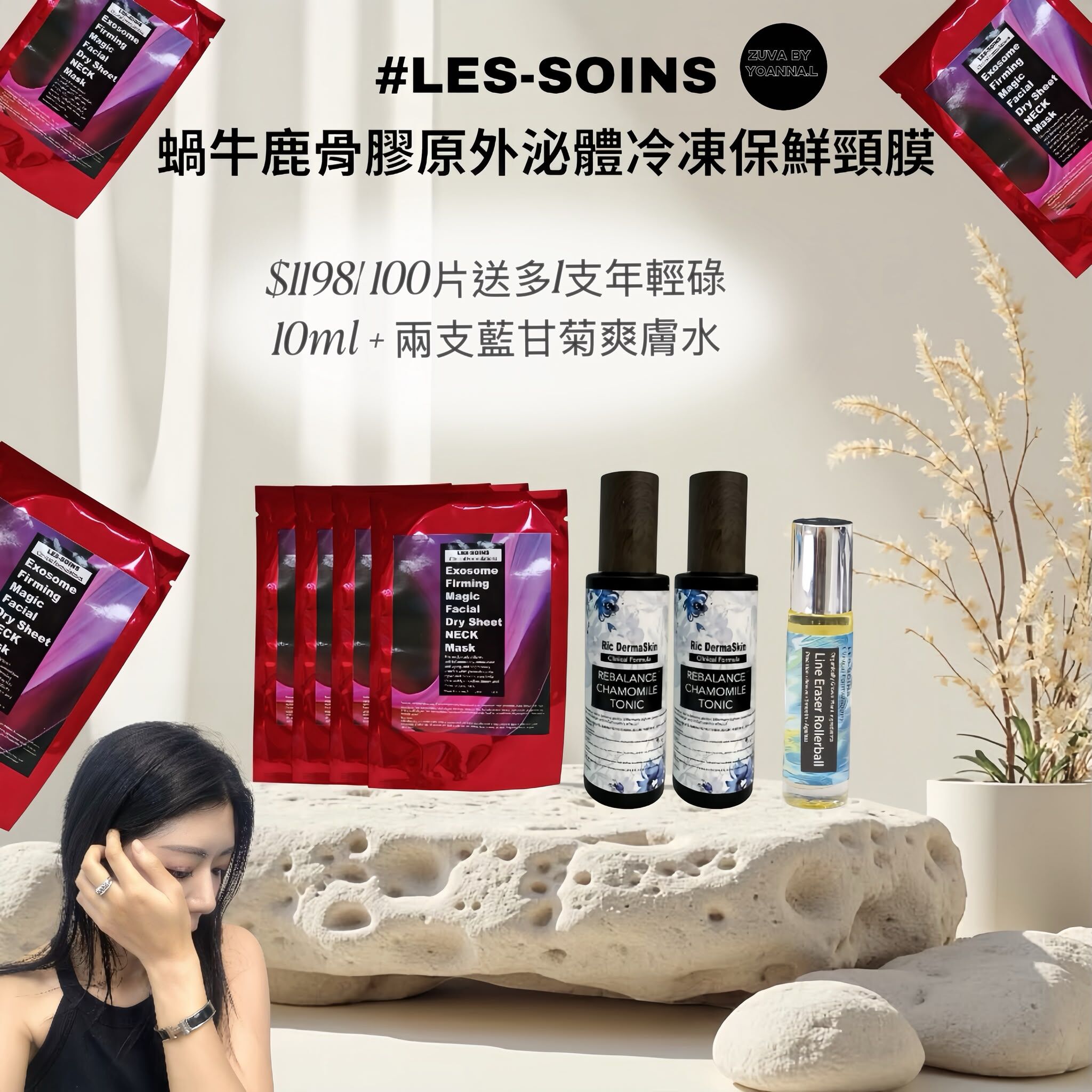 （頸部專用） Les soins 蝸牛鹿骨膠原外泌體冷凍保鮮頸膜Z120💢產品是供應商一次性推出少量優惠，所以不能提供存貨服務，敬請留意💢