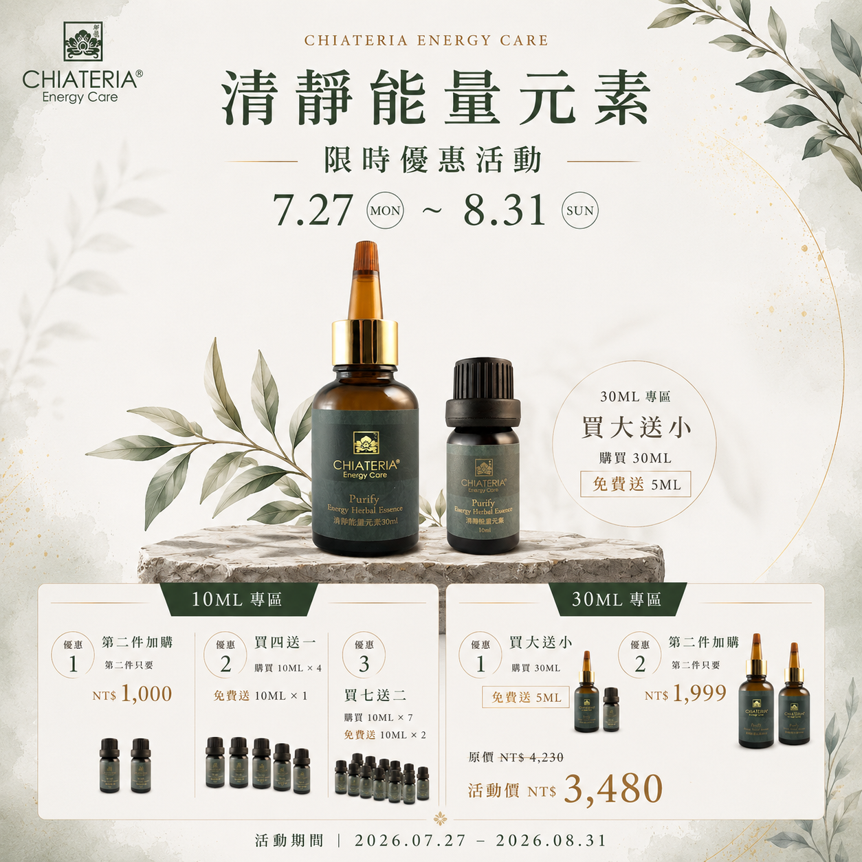 清靜能量元素快閃專區
