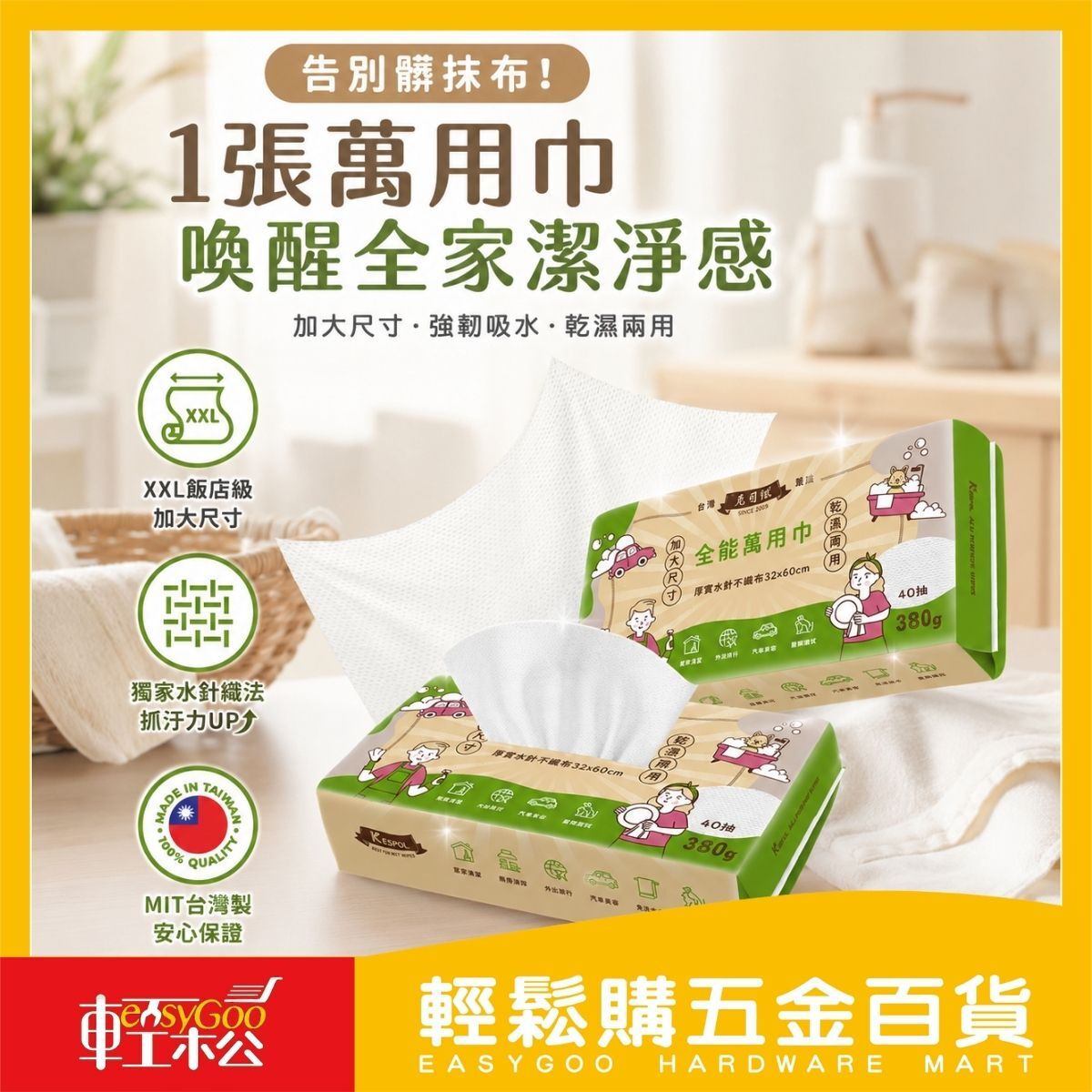 克司博全能萬用巾32x60cm-40抽｜廚房紙巾加大萬用紙巾加厚廚房抹布不織布抹布 擦拭布 乾濕兩用【輕鬆購五金百貨】