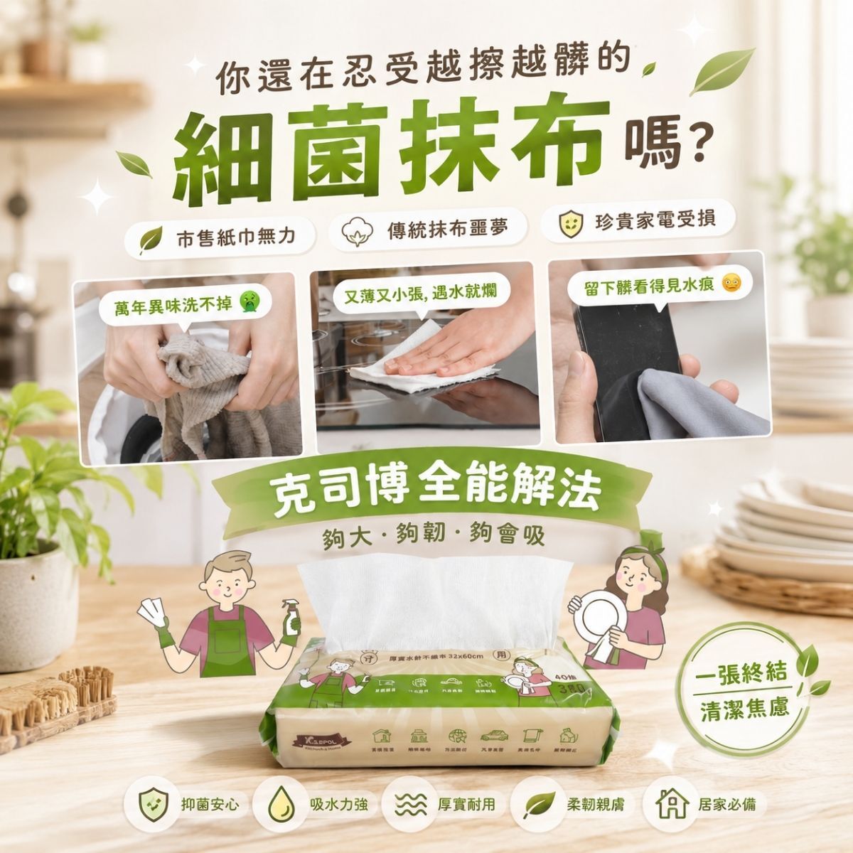 克司博全能萬用巾32x60cm-40抽｜廚房紙巾加大萬用紙巾加厚廚房抹布不織布抹布 擦拭布 乾濕兩用【輕鬆購五金百貨】