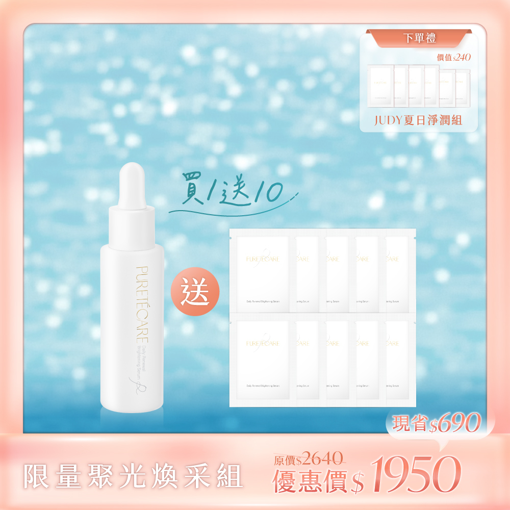【限量聚光煥采組】PURETÉCARE 聚光煥顏酸精華30ml 送 酸精華10ml