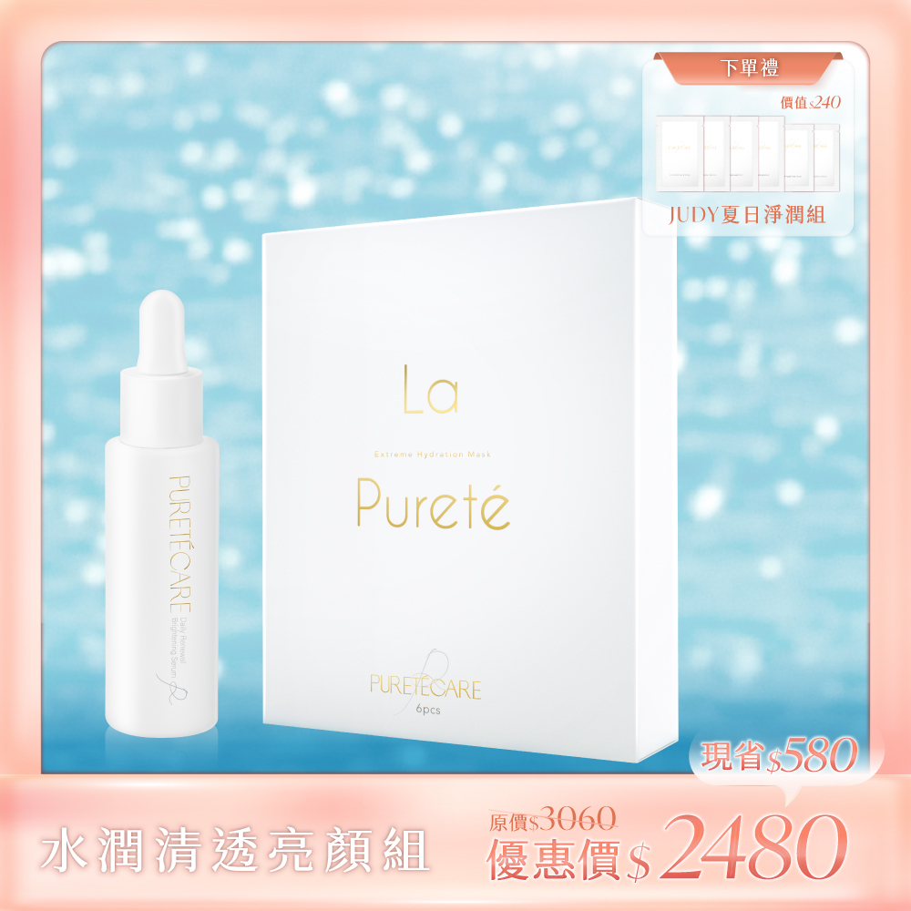 【水潤清透亮顏組】La Pureté 極緻動能水導膜1盒+聚光煥顏酸精華30ml