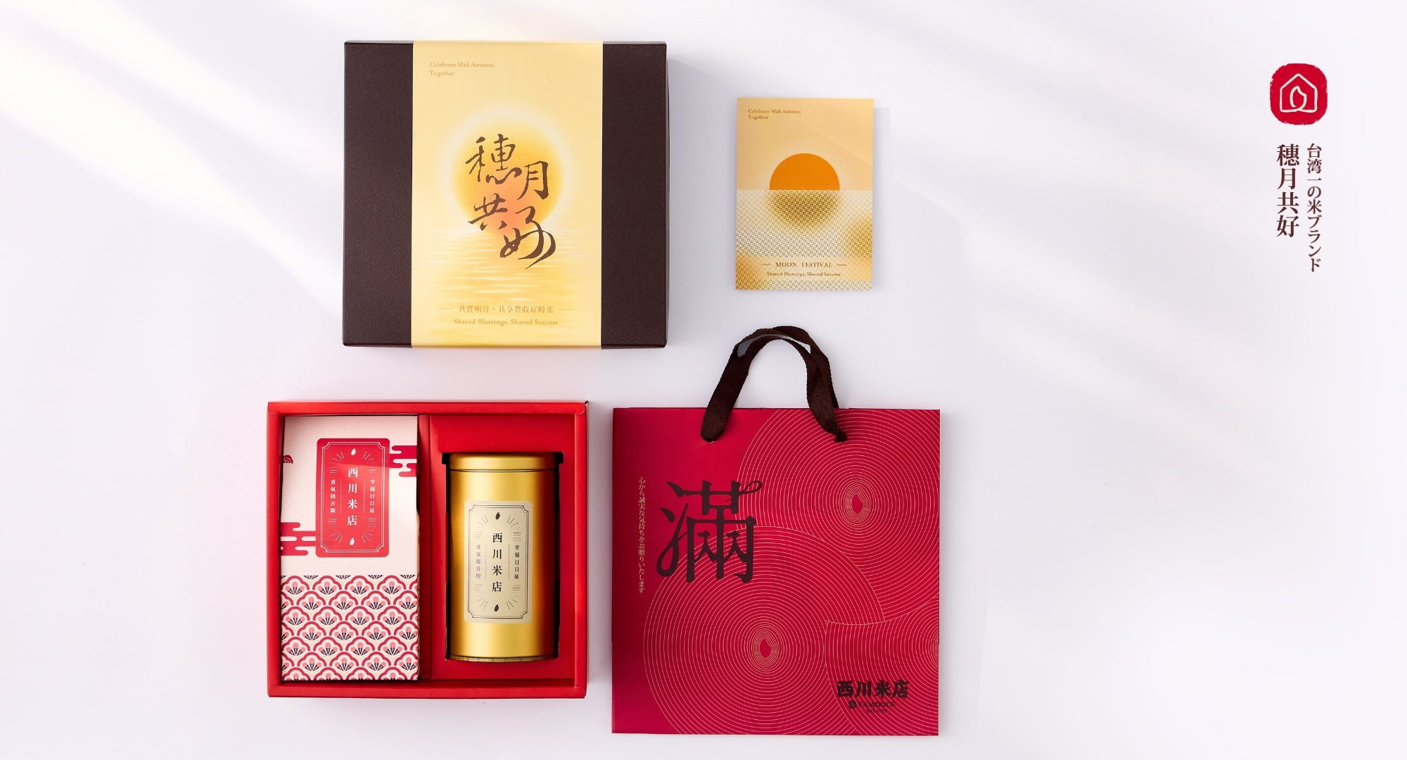 西川米店2026中秋禮盒－穗月共好系列，內含黃金蕎麥茶與柚子米香，搭配紅色滿字手提禮袋，展現節慶氛圍