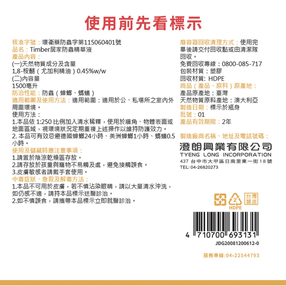 Timber 使用前先看標示