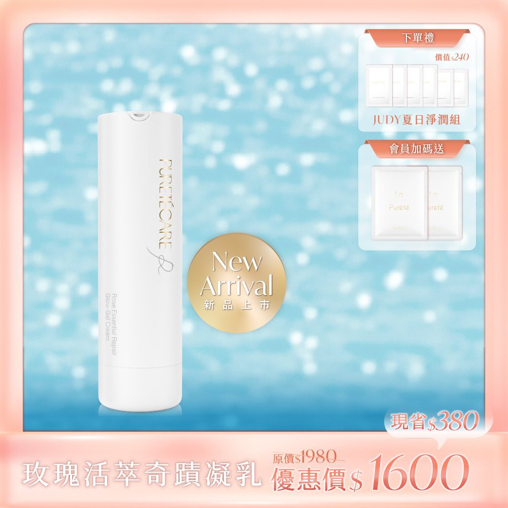 PURETÉCARE 玫瑰活萃奇蹟凝乳 45ml