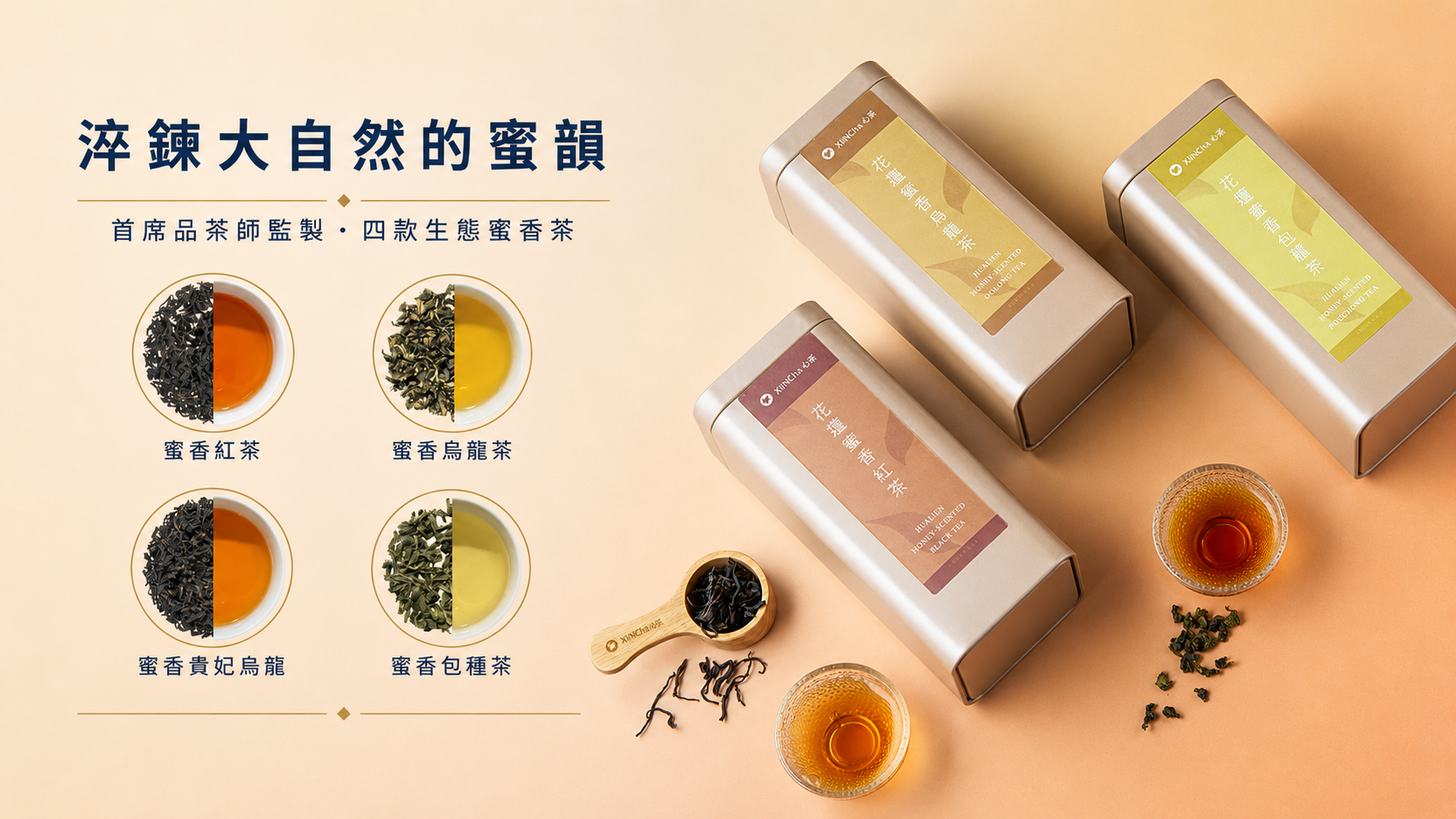 中秋茶種與風味選擇