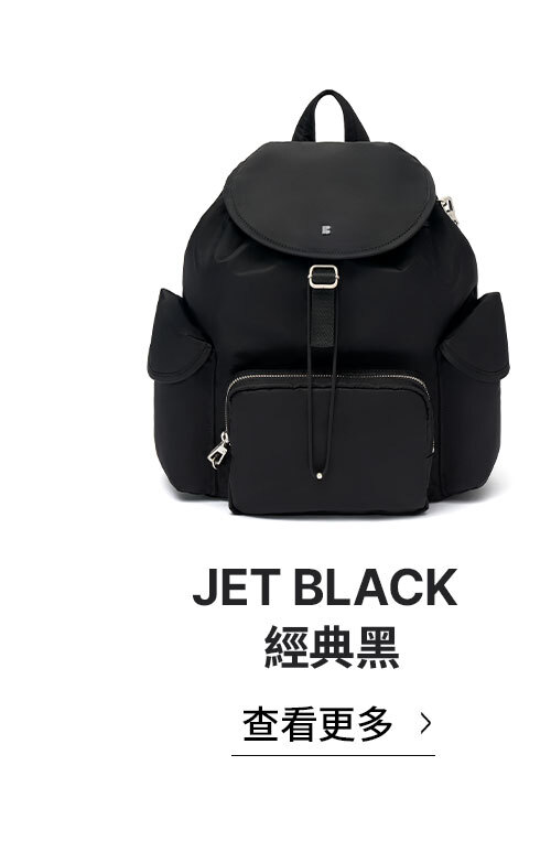 共用02_JET BLACK經典黑 >