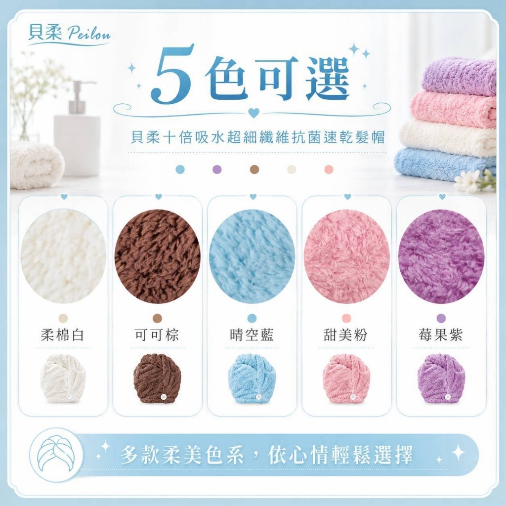 WSBB12361  貝柔~台灣製十倍吸水超細纖維抗菌速乾髮帽（9月上旬）