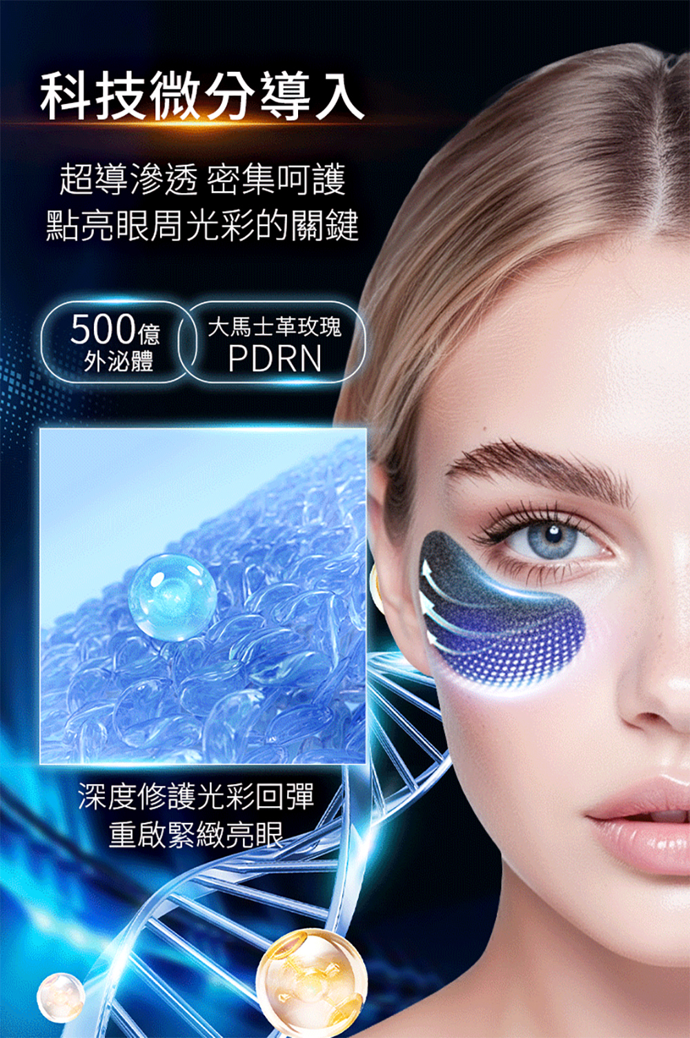 TRUU PDRN外泌體超導緊緻亮白眼膜