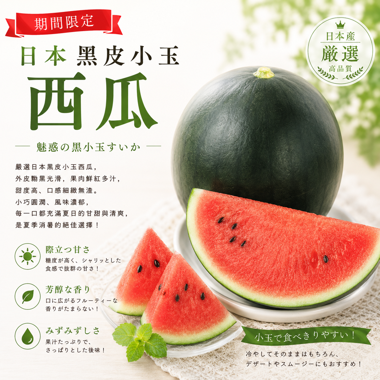 日本熊本縣黑皮西瓜