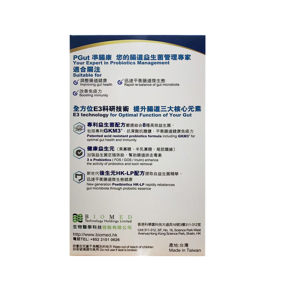 PGut Premium E3 新世代   三合一 益生皇牌 升級版腸禦力益生菌 30粒 新舊包裝隨機出貨
