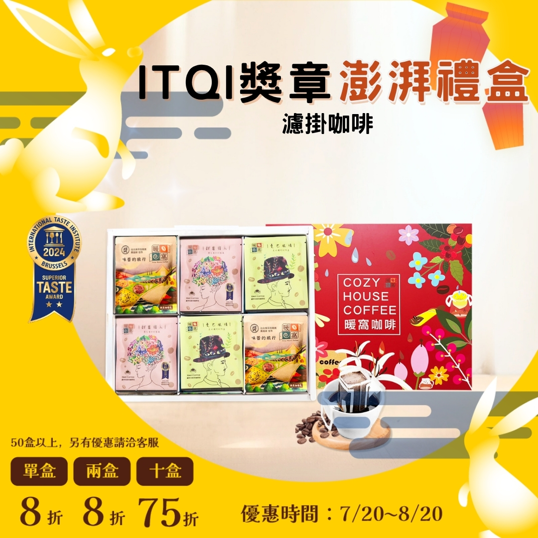 【iTQi國際榮譽2星】咖啡澎湃禮盒 (36入) 禮盒推薦．伴手禮．企業送禮｜暖窩咖啡
