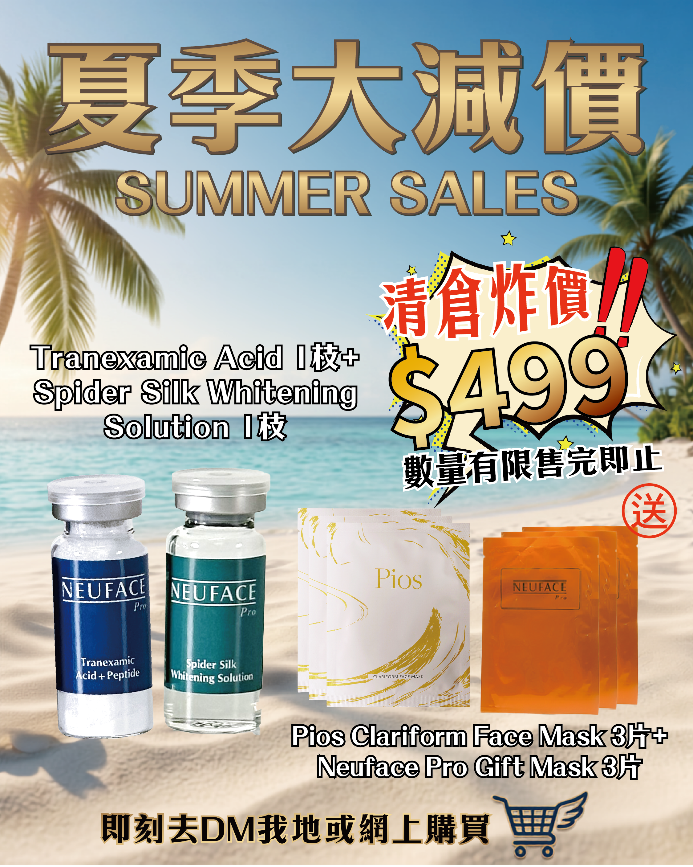2026 Happy Summer Sale_ Neu-F Tranexamic Acid 1枝 + Spider Silk Whitening Solution 1枝 送 Pios Clariform Face Mask 3片 + Neuface Pro Gift Mask 3片