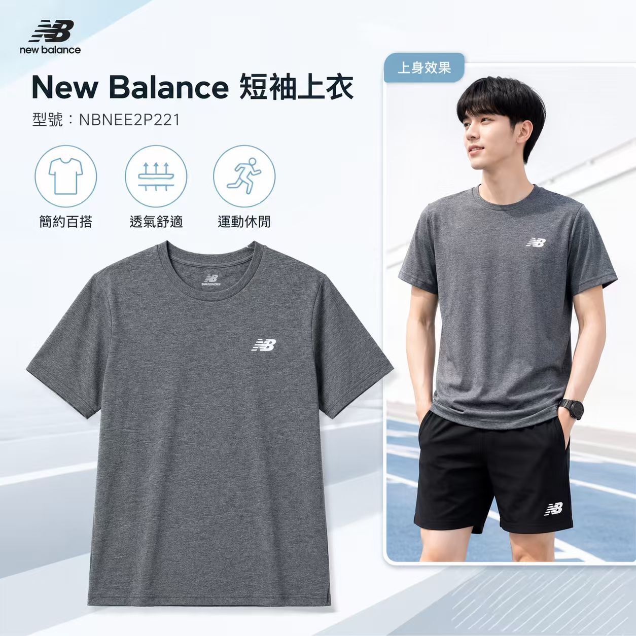 【現貨】New Balance LX0403719 短袖上衣 (NBNEE2P221)