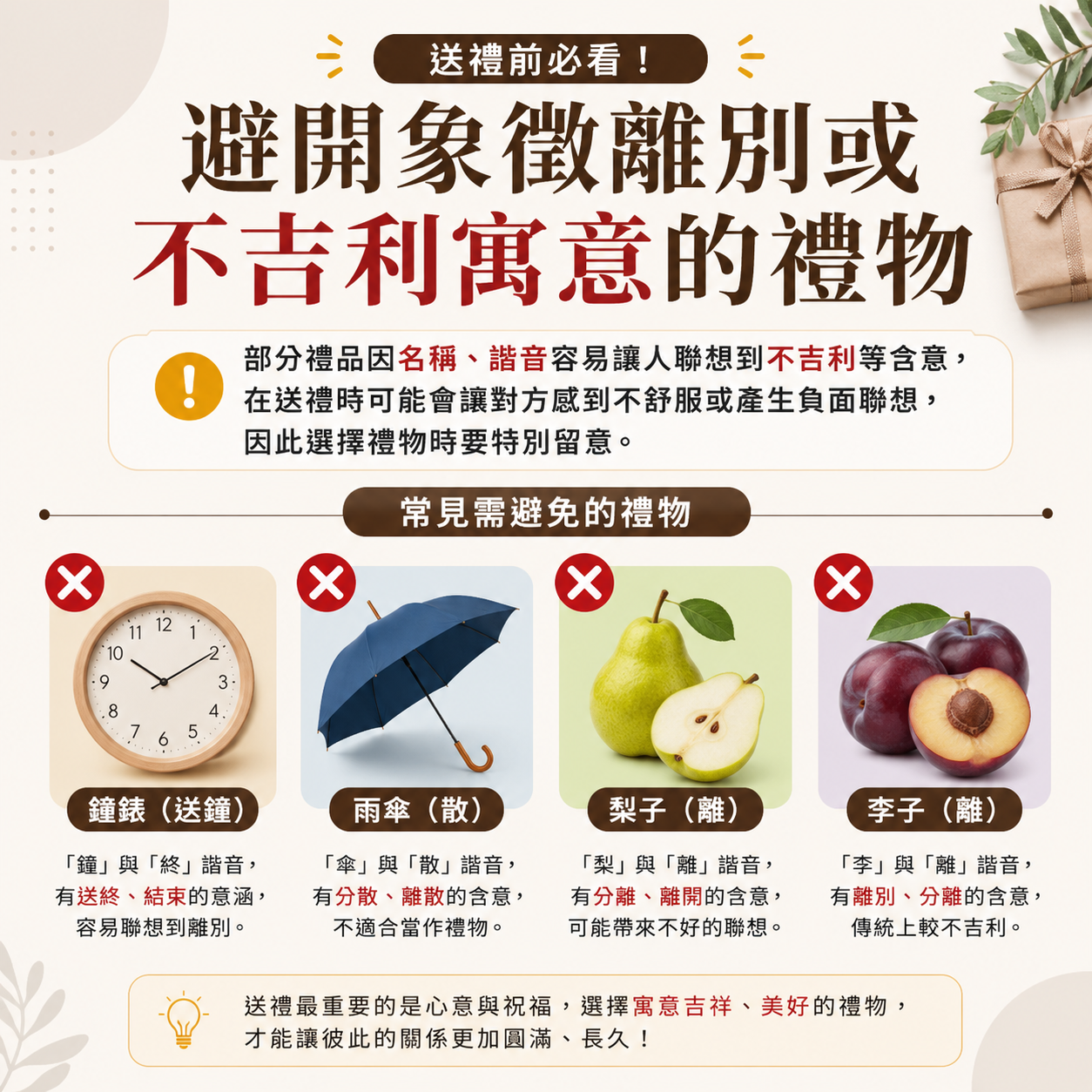 中秋送禮應避開不吉利寓意的禮品