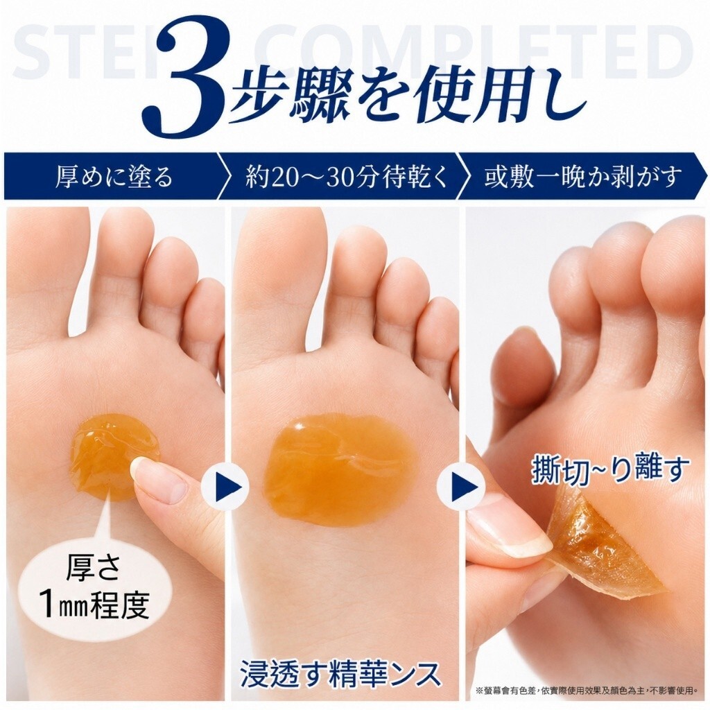 WSBB12370  日本アシノセンセイ® 塗抹式足部角質煥膚 一撕即嫩護理霜 30ml（9月上旬）