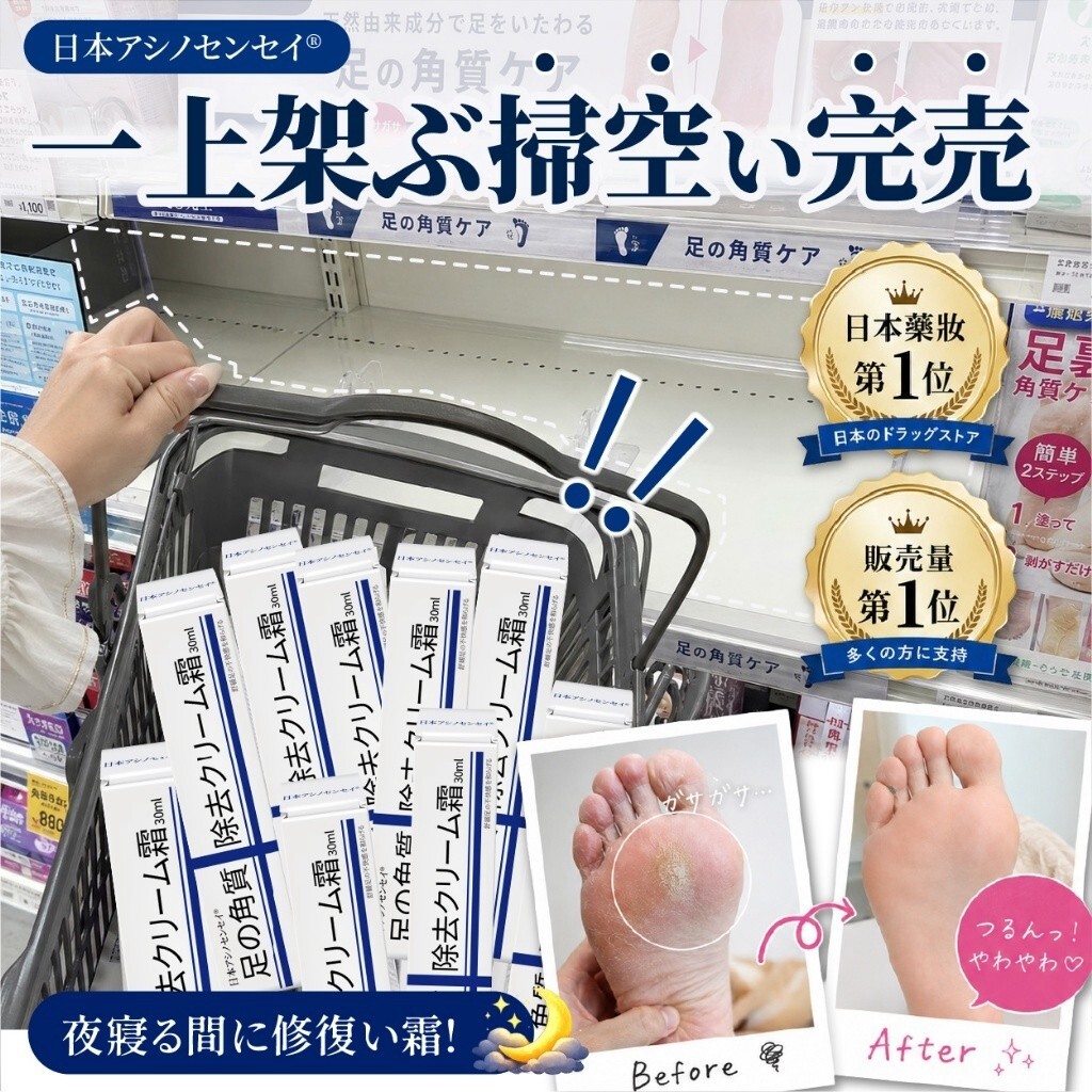 WSBB12370  日本アシノセンセイ® 塗抹式足部角質煥膚 一撕即嫩護理霜 30ml（9月上旬）