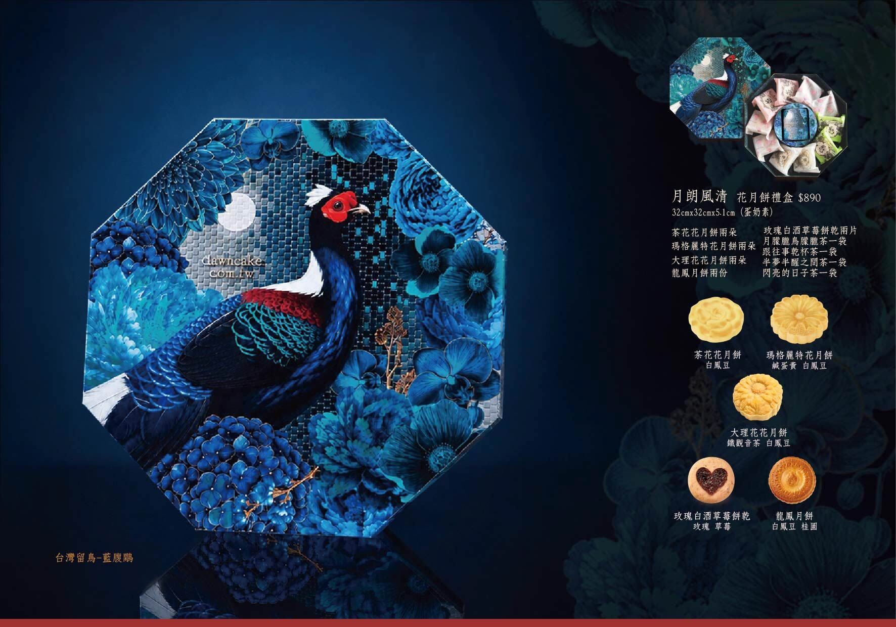 中秋禮盒,企業贈禮,鳳梨酥,蛋黃酥,月餅