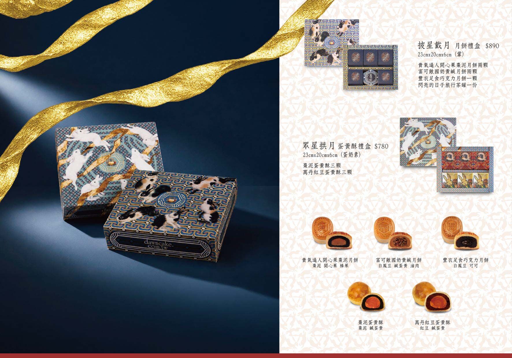 中秋禮盒,企業贈禮,鳳梨酥,蛋黃酥,月餅