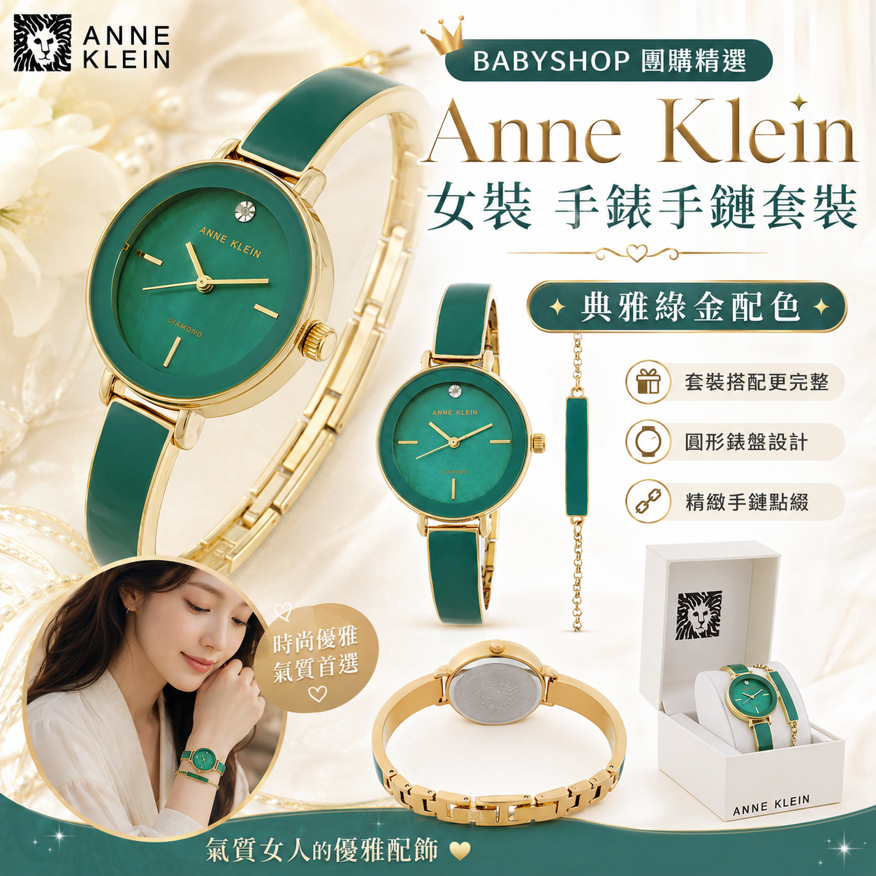 【預購】Anne Klein H072401 女裝 珍珠母貝錶盤手錶手鏈套裝 (綠色)
