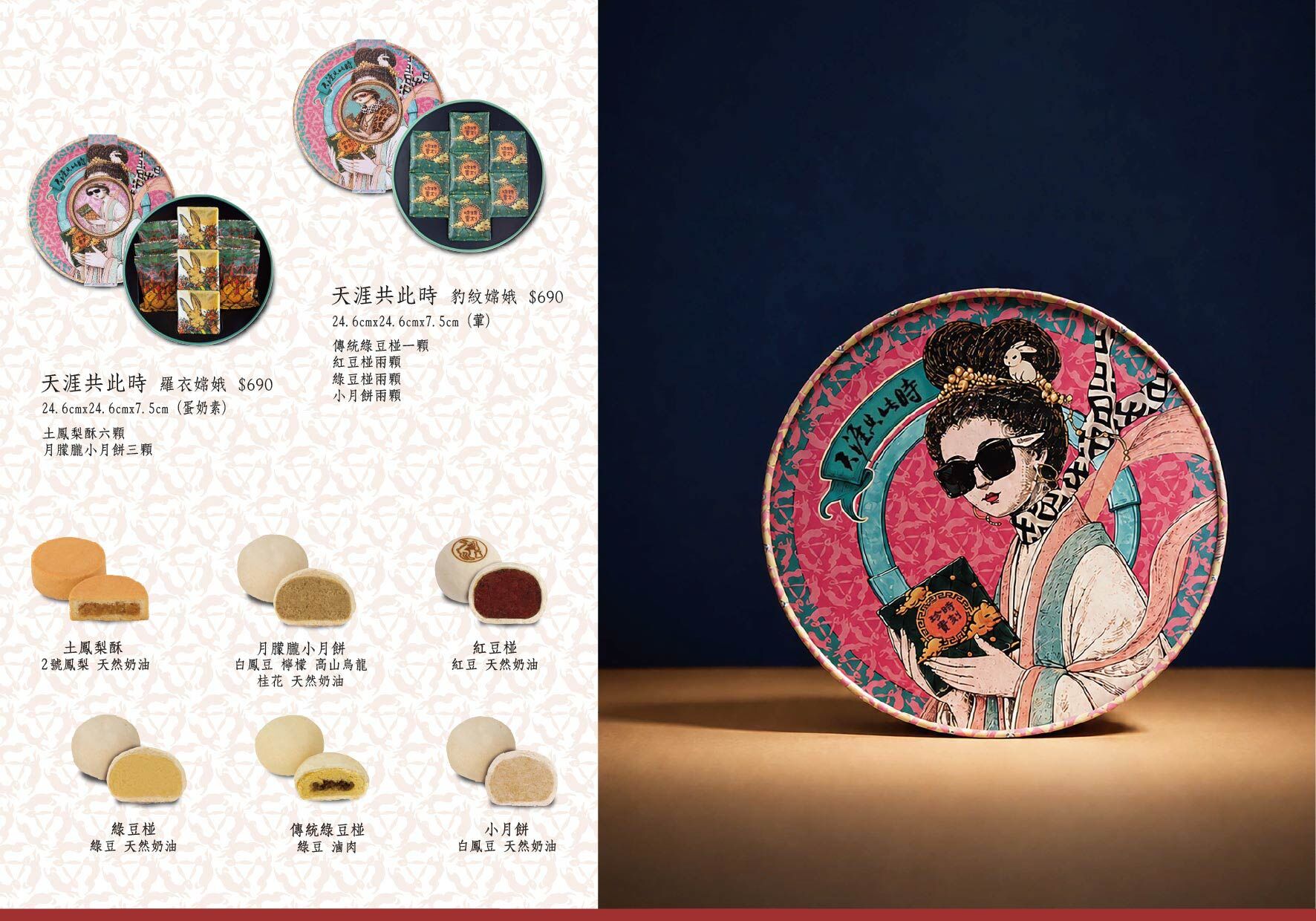 中秋禮盒,企業贈禮,鳳梨酥,蛋黃酥,月餅